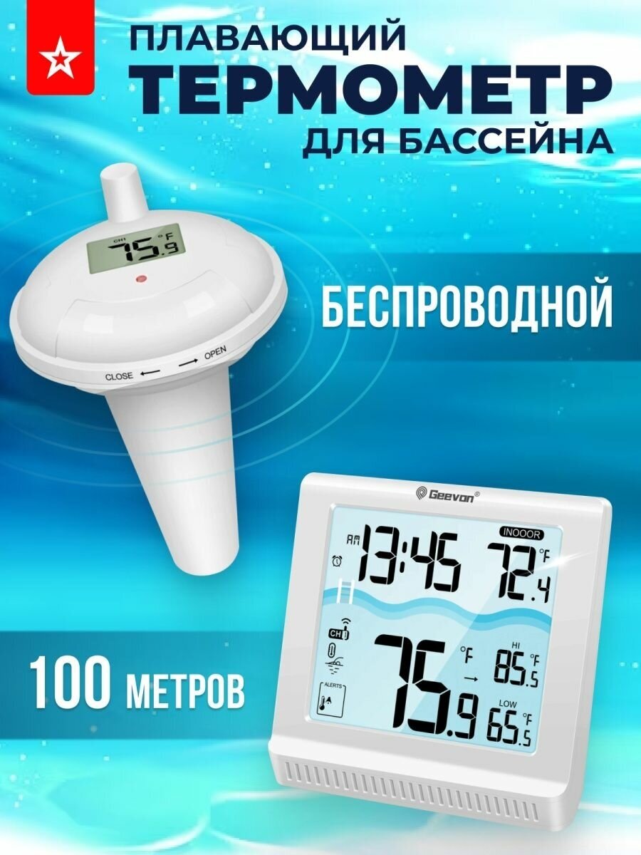 Термометр-поплавок для бассейна беспроводной