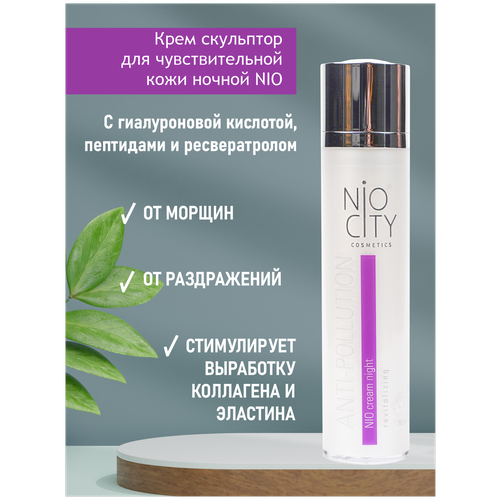 Nio City Крем скульптор ночной