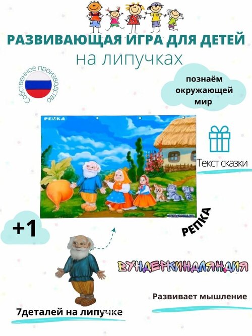 Дидактическая игра на липучках по сказке 