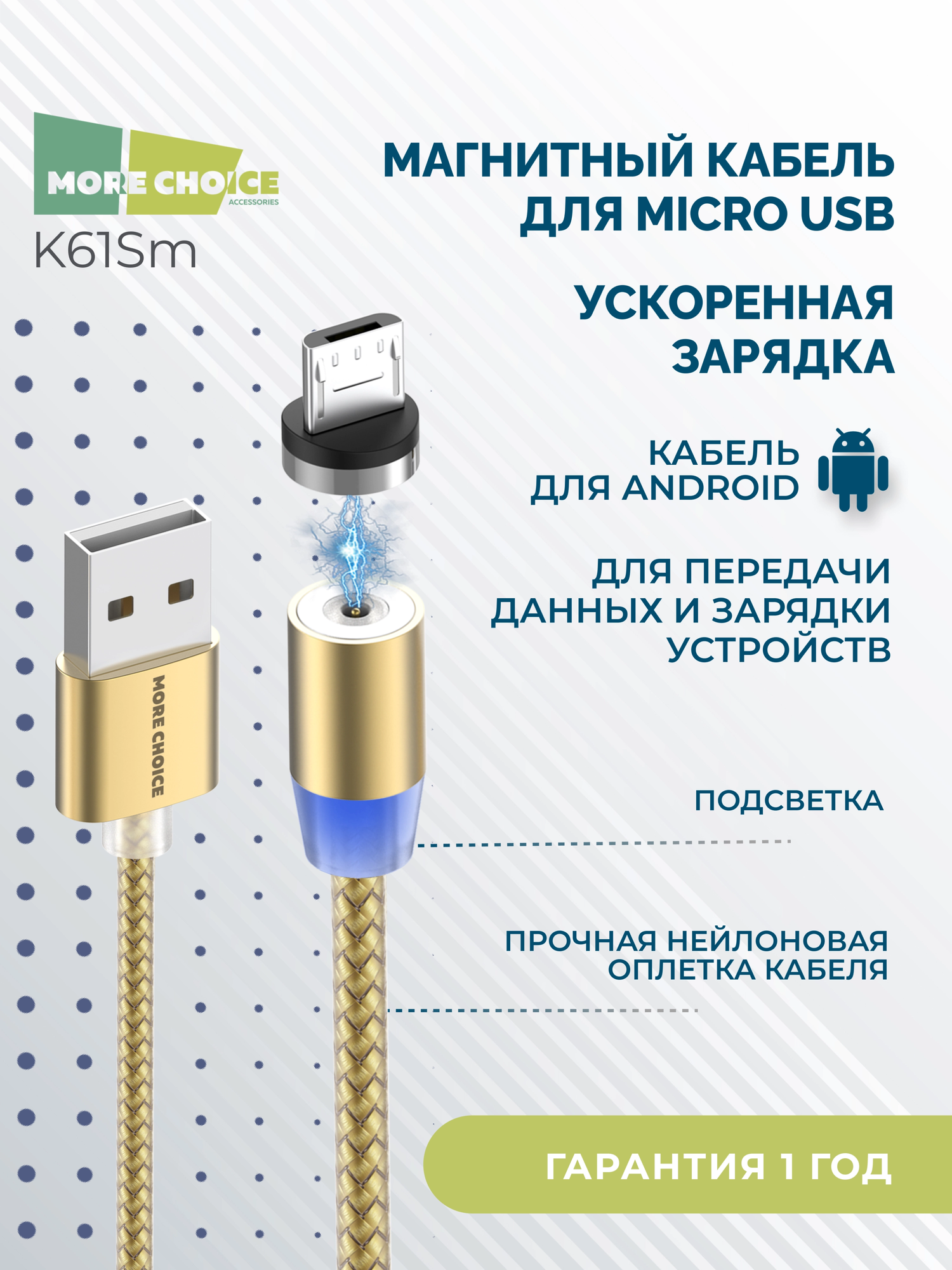 Кабель More choice K61Sm 1м Gold Smart USB 3.0A для micro USB Magnetic золотой - фото №3