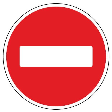 Дорожный знак, наклейка/маска (без светоотражения) 3.1 Въезд запрещен Размер 600х600 мм 1 шт.
