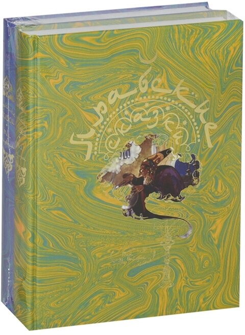Арабские сказки. В 2-х томах (Антология) - фото №7