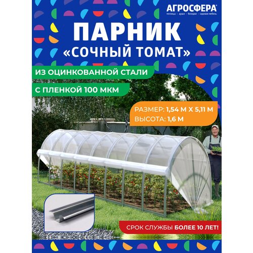 Парник Агросфера из оцинкованной стали 