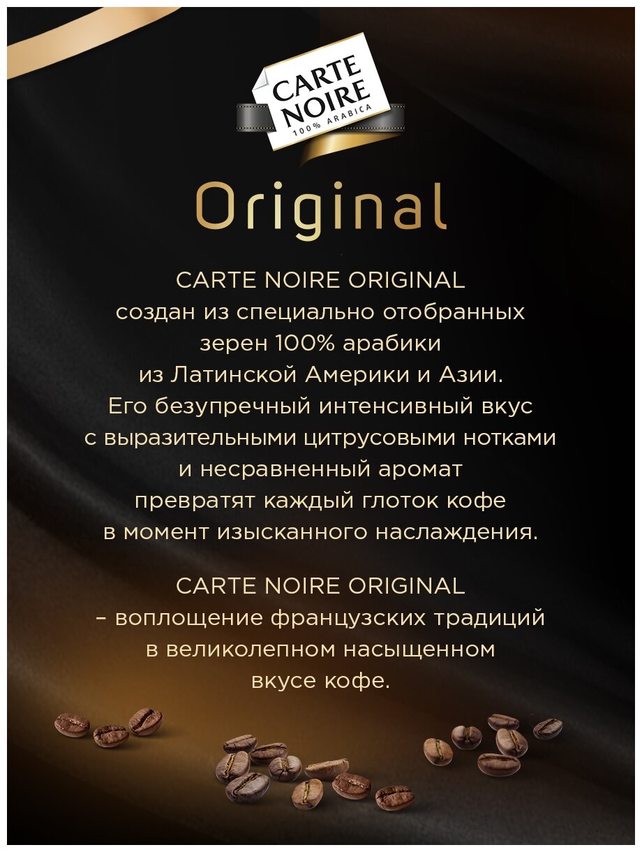 Кофе растворимый Carte Noire, 95г - фотография № 4