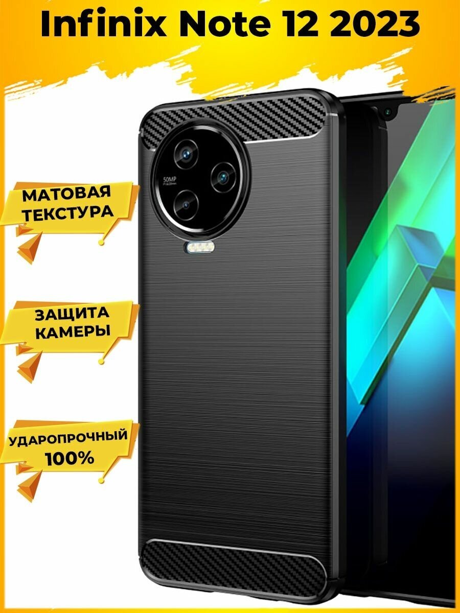 Brodef Carbon Силиконовый чехол для Infinix Note 12 2023 Черный