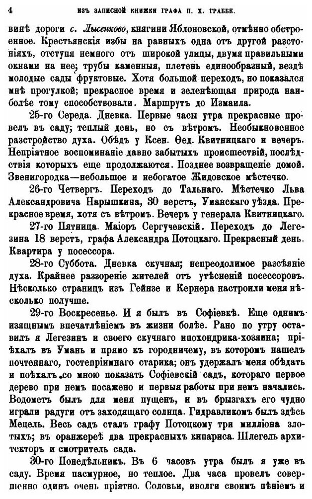 Книга Записная книжка Графа п, Х, Граббе - фото №3