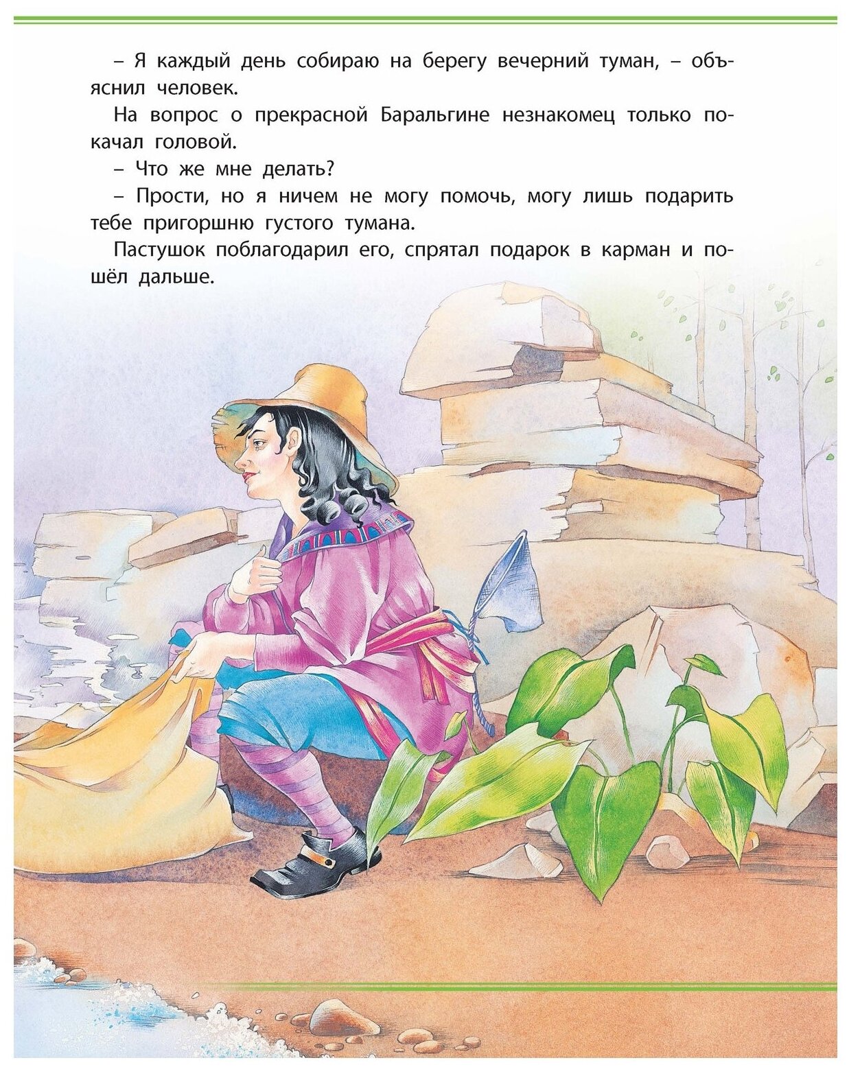 Мои любимые сказки (Е. П. Моссэ, А. Емельянов-Шилович) - фото №5