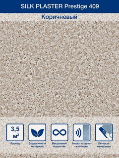 Изображение товара Жидкие обои Silk Plaster Престиж Prestige 409 до 3.5 кв. м коричневый с белым