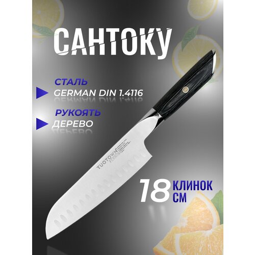 Кухонный нож Сантоку, серии FERMIN, TUOTOWN, рукоять дерево