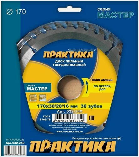 Изображение товара Диск пильный твёрдосплавный по дереву, ДСП ПРАКТИКА 170 х 30-20-16 мм, 36 зубов (032-249)