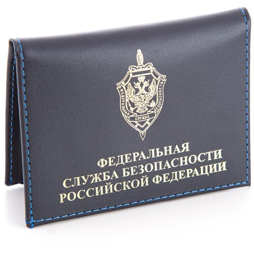 Обложка для удостоверения ФСБ с жетоном, синий обложка для автодокументов и удостоверения фсб с жетоном коричневая