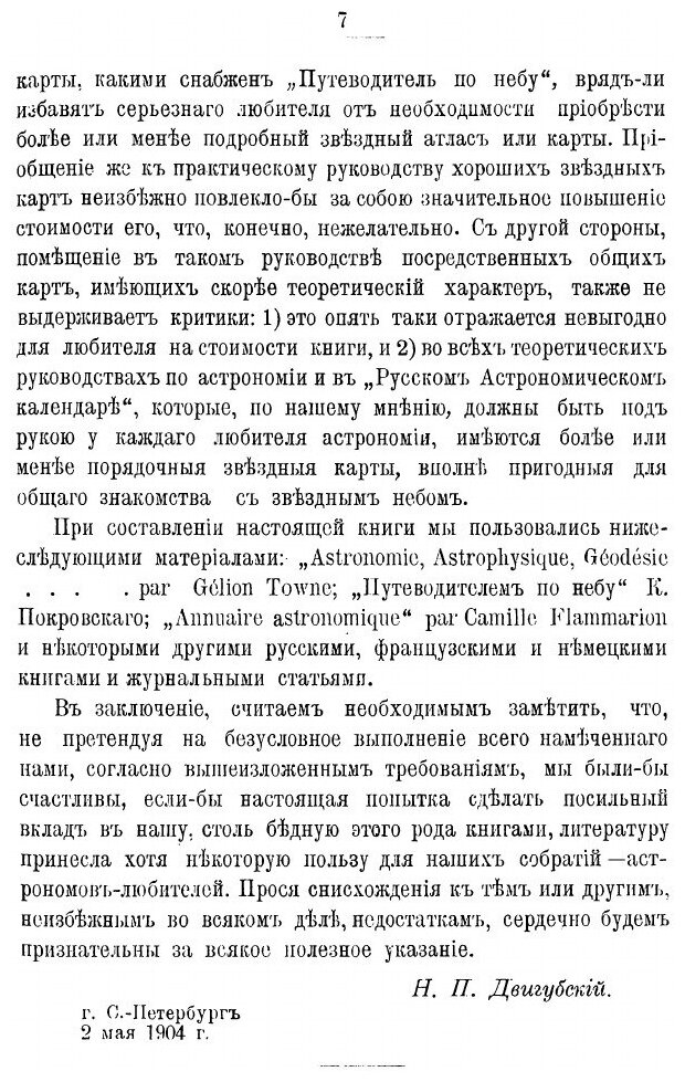 Книга Что и как наблюдать на Небе - фото №4