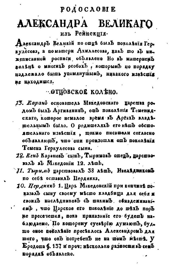 История о Александре Великом царе Македонском. Том 1 - фото №6