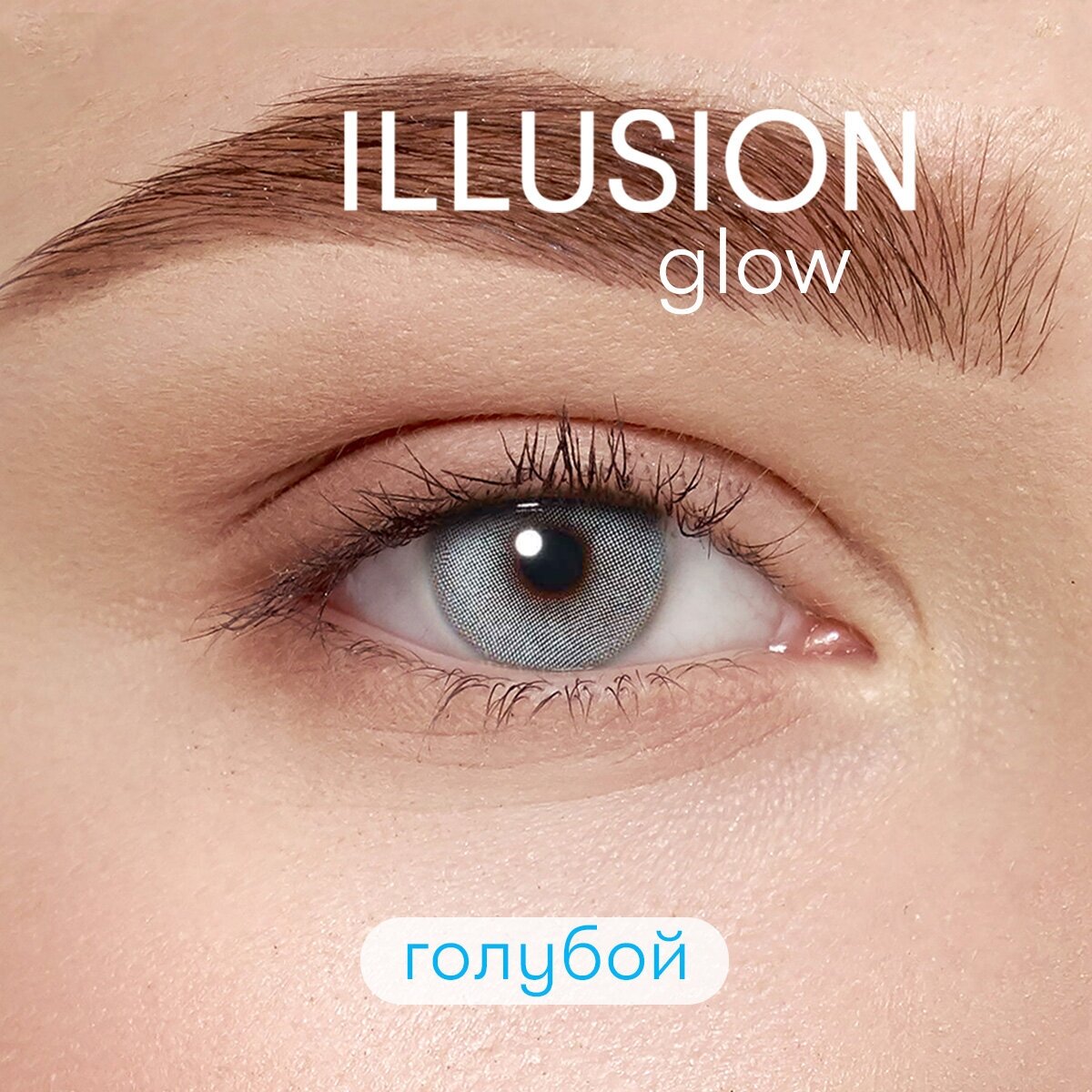 Цветные контактные линзы ILLUSION GLOW BLUE, R8.6, PWR -2.0