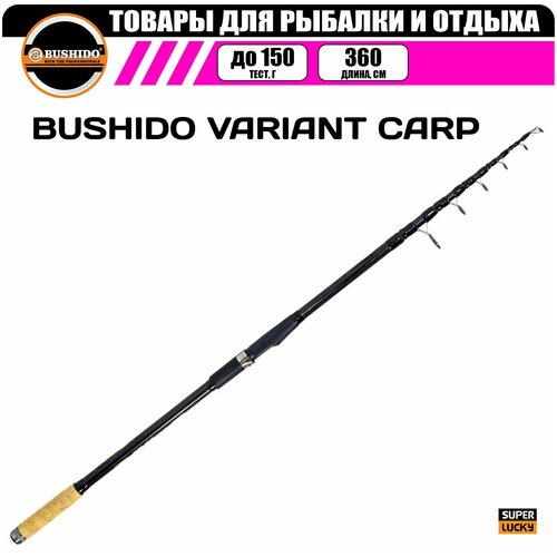 удилище карповое mifin junior carp 3 6м 3 5lb рыболовное для рыбалки штекерная конструкция материал карбон Удилище карповое BUSHIDO VARIANT CARP 3.6м 3.5lbs, рыболовное, для рыбалки, штекерная конструкция, материал карбон, быстрый (fast) строй