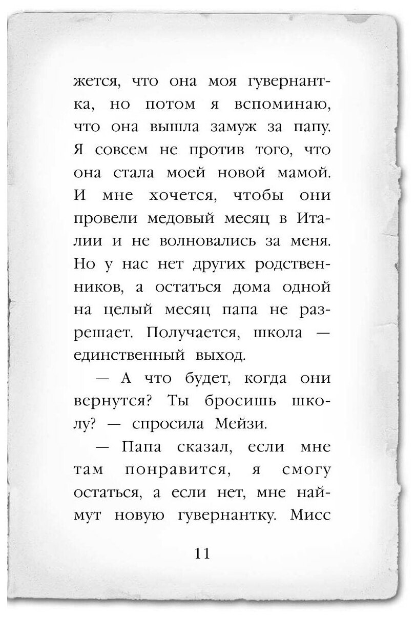 Секрет пролитых чернил (Вебб Холли) - фото №6