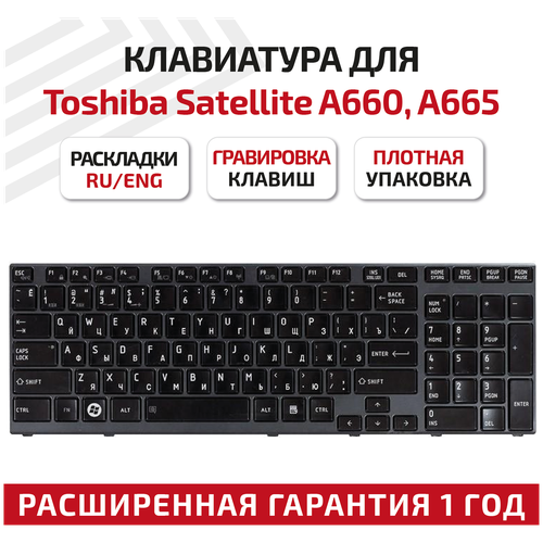 Клавиатура (keyboard) NSK-TQ1GC 0R для ноутбука Toshiba Qosmio X770, P750, P755, Satellite A660, A660D, A665, A665D, черная с черной рамкой клавиатура для ноутбука toshiba satellite a660 a665 qosmio x770 p750 p755 черная рамка черная