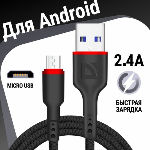 USB кабель Defender F156 Micro черный, 1м, 2.4А, PVC, пакет кабель для зарядки телефона micro usb 1м черный 5 шт