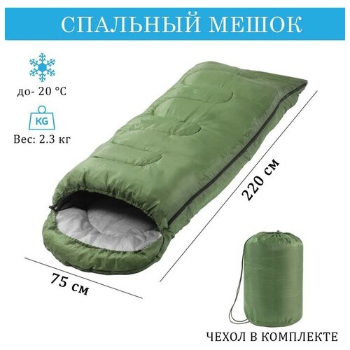Спальный мешок туристический, 220 х 75 см, до -20 градусов, 600 г/м2, зеленый спальный мешок туристический 220 75 см
