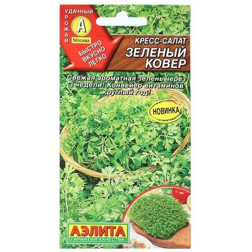 семена кресс салат зеленый ковер 1 г 18 упаковок Семена Кресс-салат Зеленый ковер, 1 г