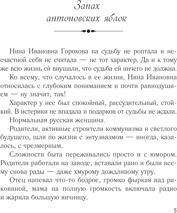 Бабье лето (Метлицкая Мария Робертовна) - фото №11