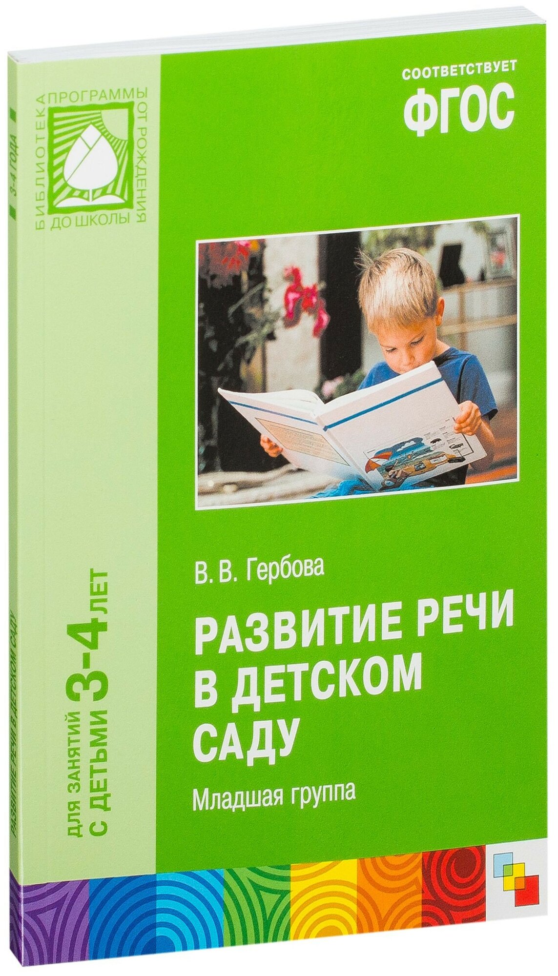 Книга: Развитие речи дошкольников 4