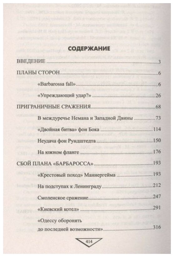 Провал блицкрига (Дайнес Владимир Оттович) - фото №2