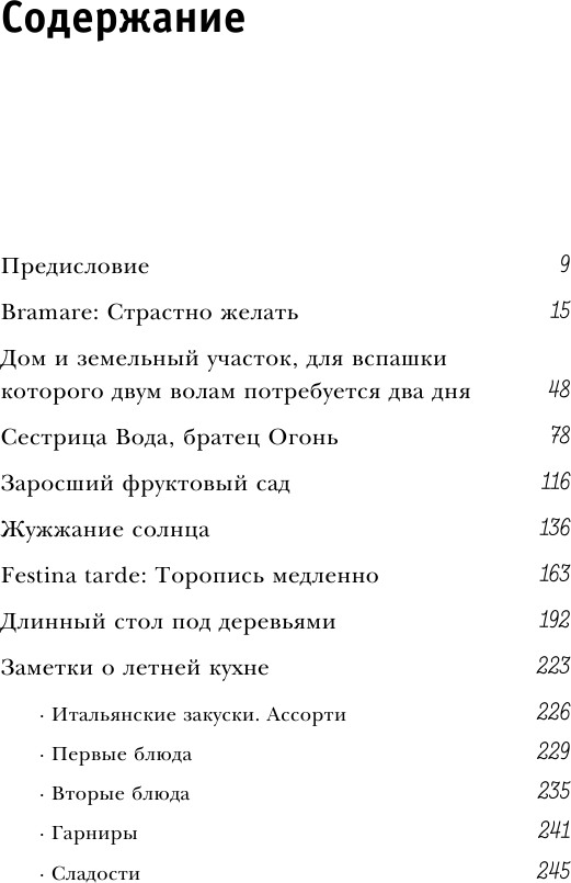 Под солнцем Тосканы (Мэйес Фрэнсис) - фото №3