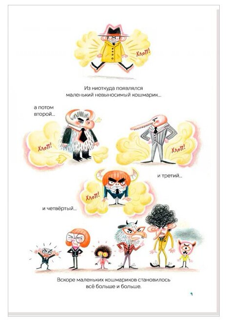 Котёнок Неженка и его маленькие невыносимые кошмарики - фото №7