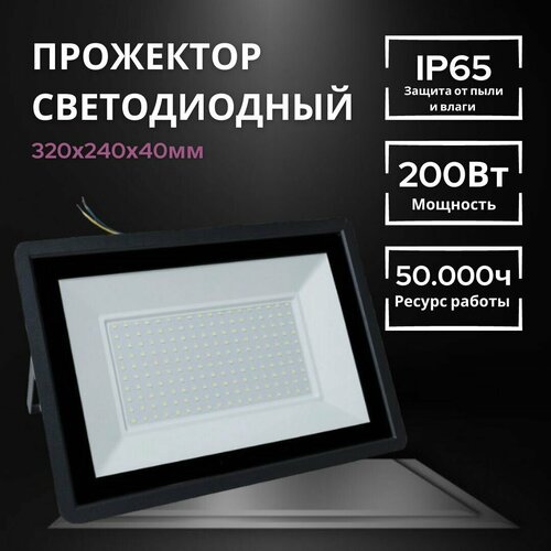 Прожектор светодиодный, Алюминий+стекло IP65 П, уличный 6500К, мощный прожектор Sparkled