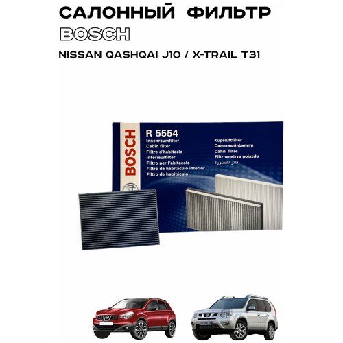 Фильтр салона Угольный для Nissan Qashqai/X-trail (J10,JJ10,T31)