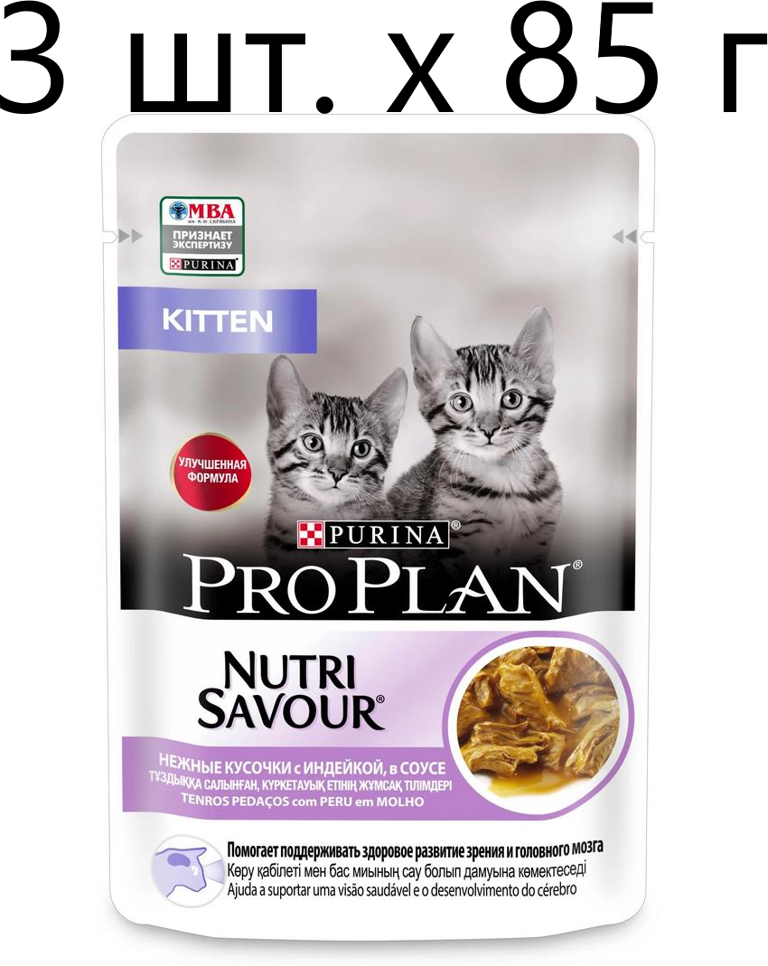 Корм полнорационный консервированный Purina Pro Plan Junior для котят, 85гр соус индейка, 3 шт.