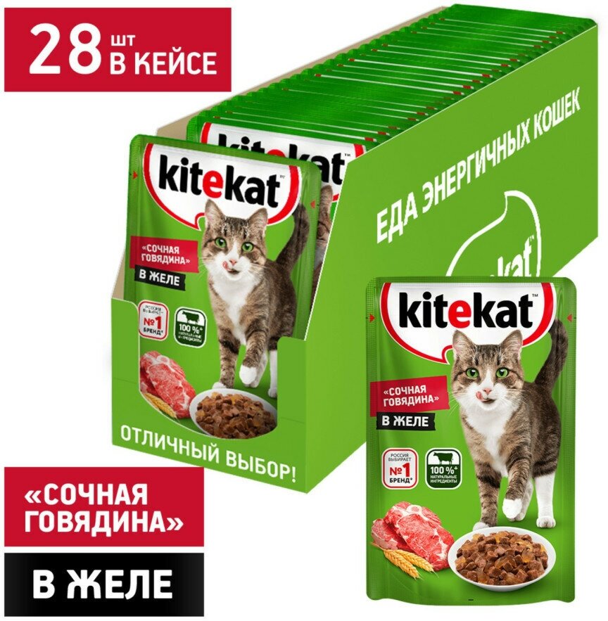 Корм влажный для кошек KiteKat 85г говядина в желе пауч, 28 шт - фотография № 15