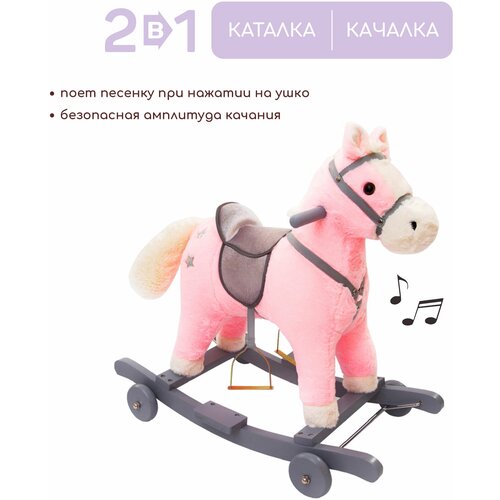 качалки игрушки amarobaby лошадка prime Качалка Amarobaby Лошадка AMARO-28P, розовый