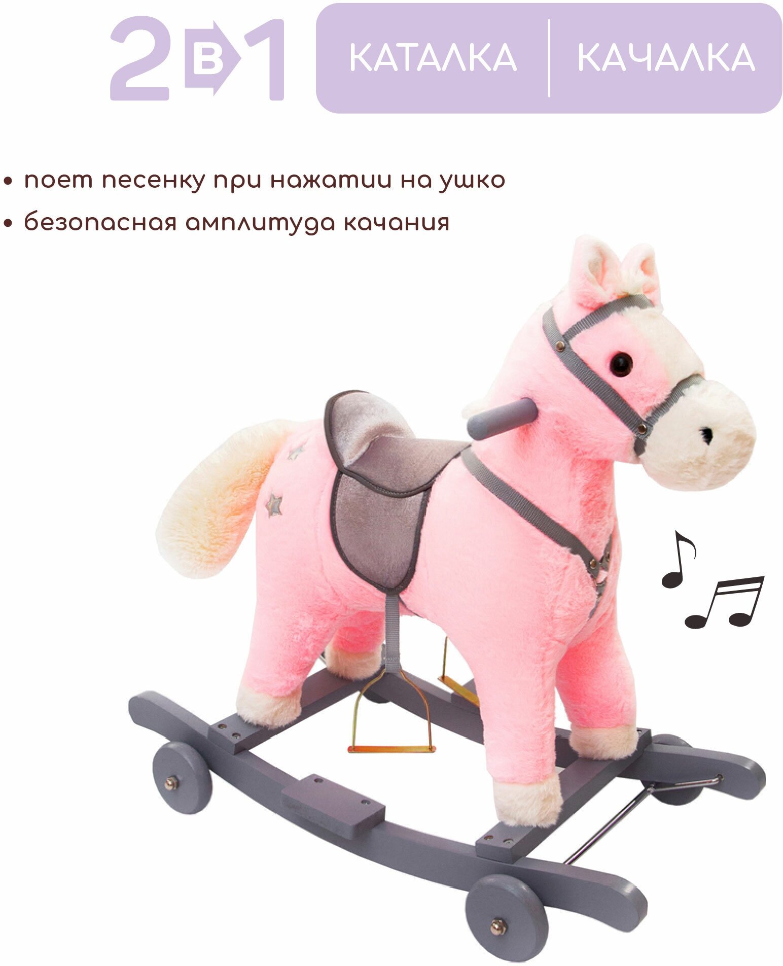 Лошадка каталка-качалка AMAROBABY (Prime), с колесами, розовый, 63x35x60 см