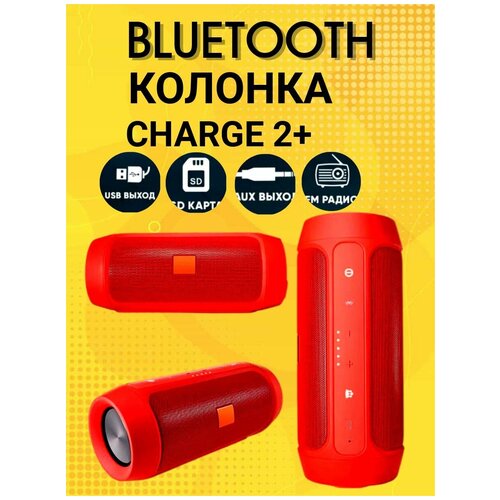 Портативная беспроводная Bluetooth Колонка Poco case Charge 2 79000₽