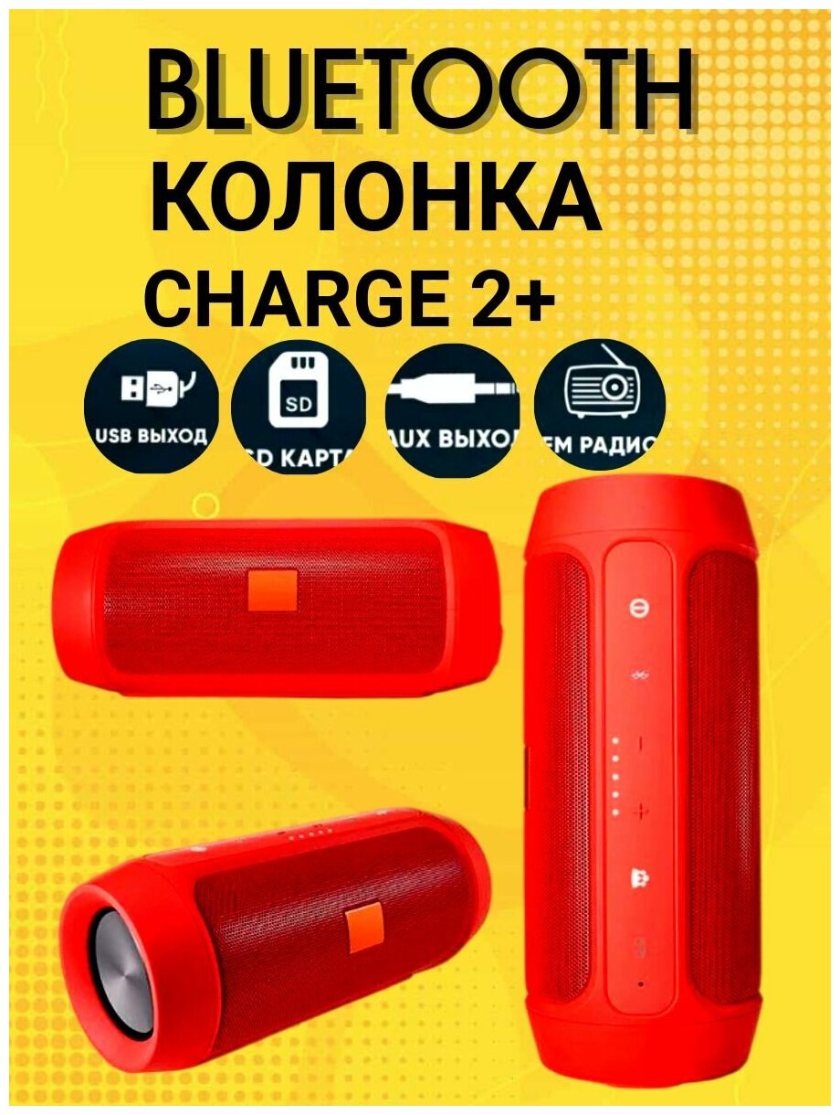 Колонка портативная Charge 2+