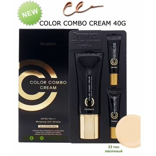 Deoproce Color Combo Cream Special Set Набор тональных средств №23 с антивозрастным эффектом SPF50/PA++ тон 23 косметика для мамы secret key сс крем для лица осветляющий telling u cc cream spf50 pa 30 мл