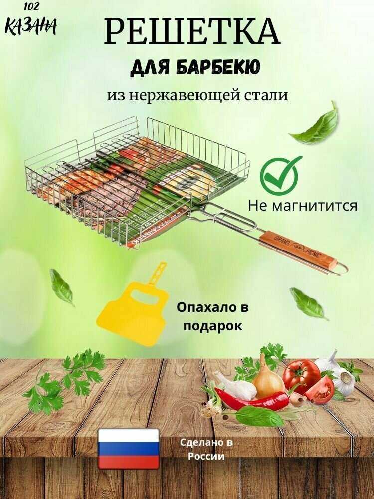 Решетка GRANDPICNIC для гриля 39х35 см