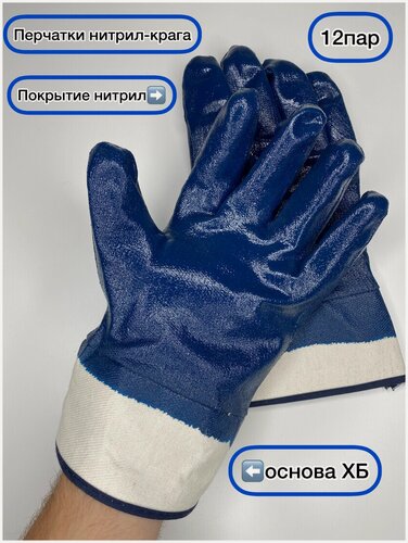 Изображение товара Перчатки нитрил-крага