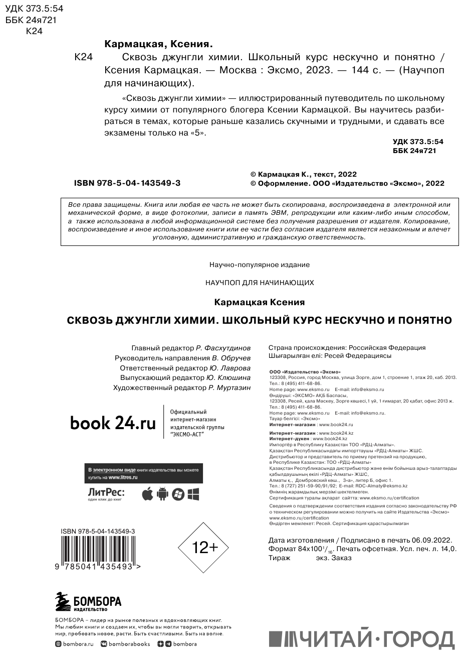 Сквозь джунгли химии. Школьный курс нескучно и понятно - фото №14