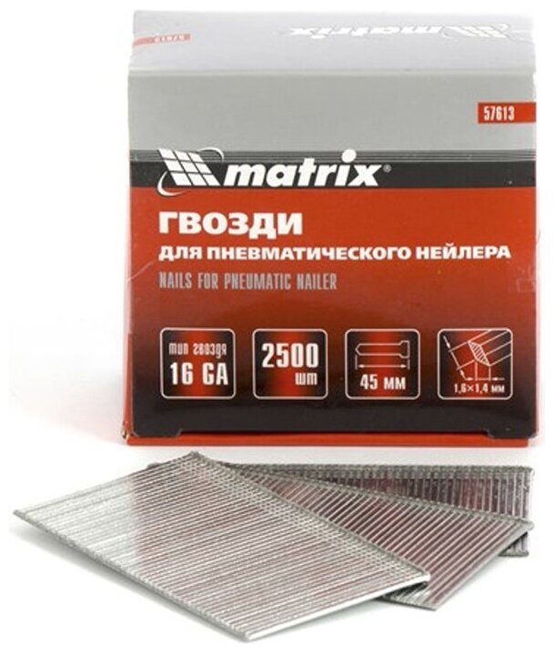 Гвозди matrix 57613 для пистолета, 45 мм