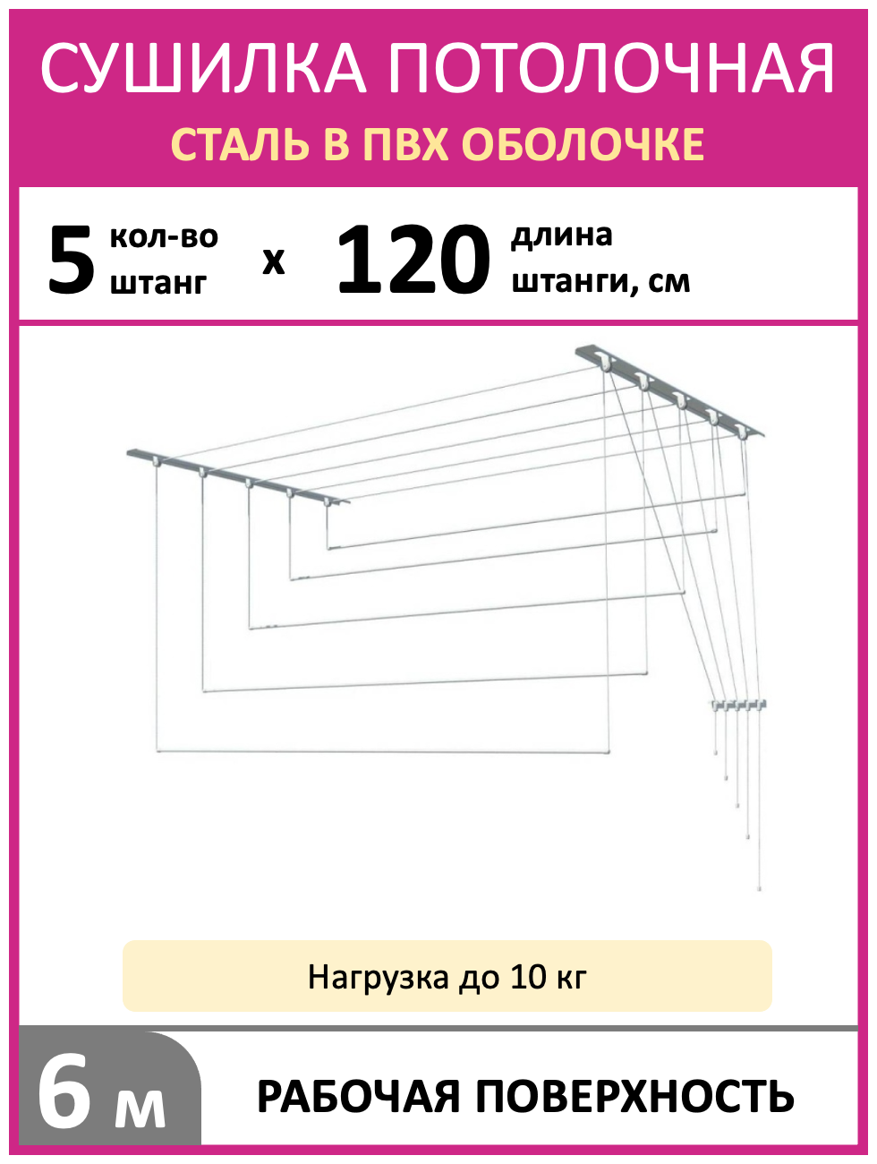 Навесная потолочная сушилка для белья 5 струн 120см, регулируемая, металл - фотография № 2