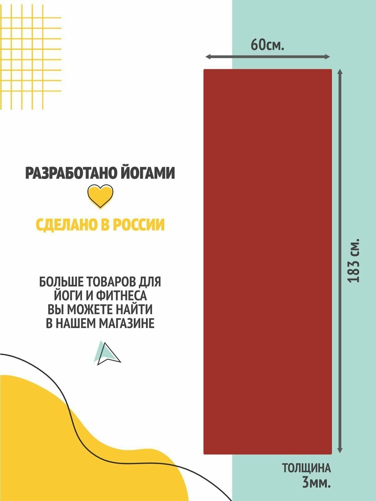 Коврик для йоги фитнеса пилатеса гимнастики нескользящий прочный по немецкой технологии, красный, 183 х 60 х 0,4 см