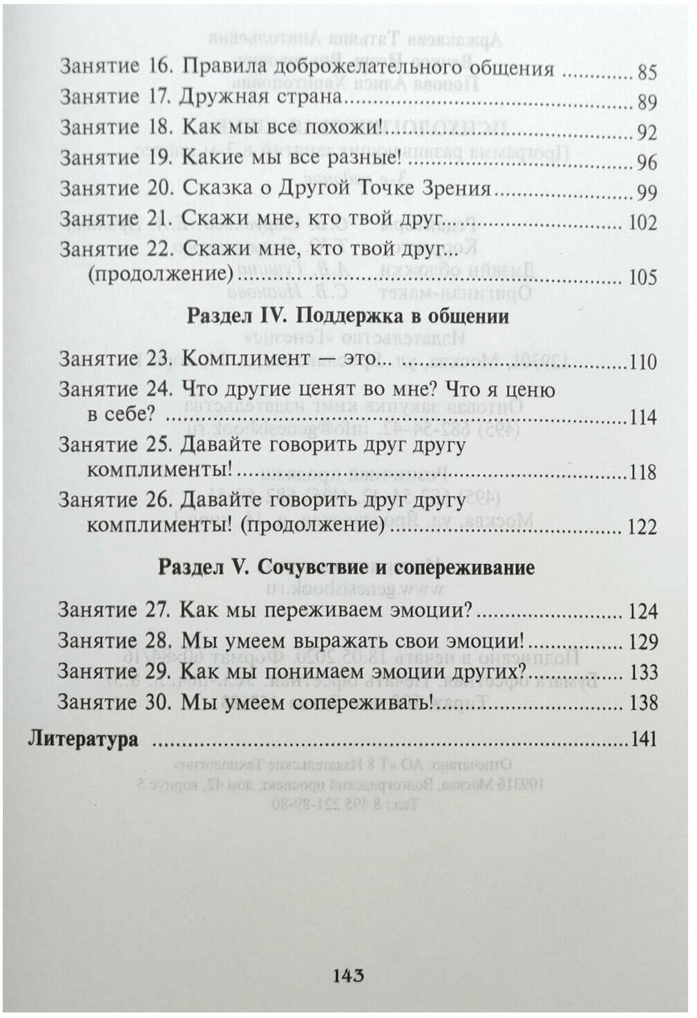 Психологическая азбука. Программа развивающих занятий в 3 классе - фото №8