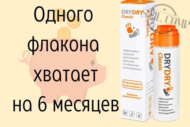 Dry Dry Средство от обильного потоотделеения длительного действия Classic 35 мл (Dry Dry) - фото №17