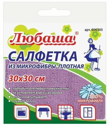 Салфетка универсальная, плотная микрофибра, 30х30 см, фиолетовая, 220 г/м2, любаша "плюс", 606305