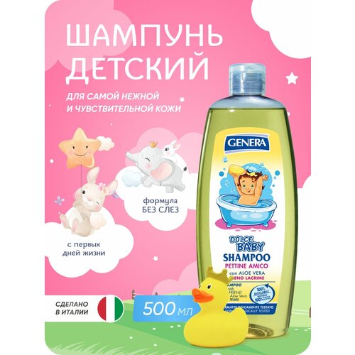 Шампунь детский Genera Dolce Baby 0+ без слез 500 мл Италия