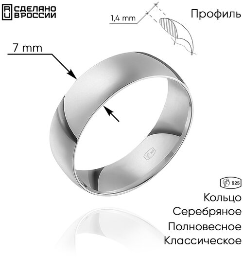 Кольцо обручальное, серебро, 925 проба, размер 23