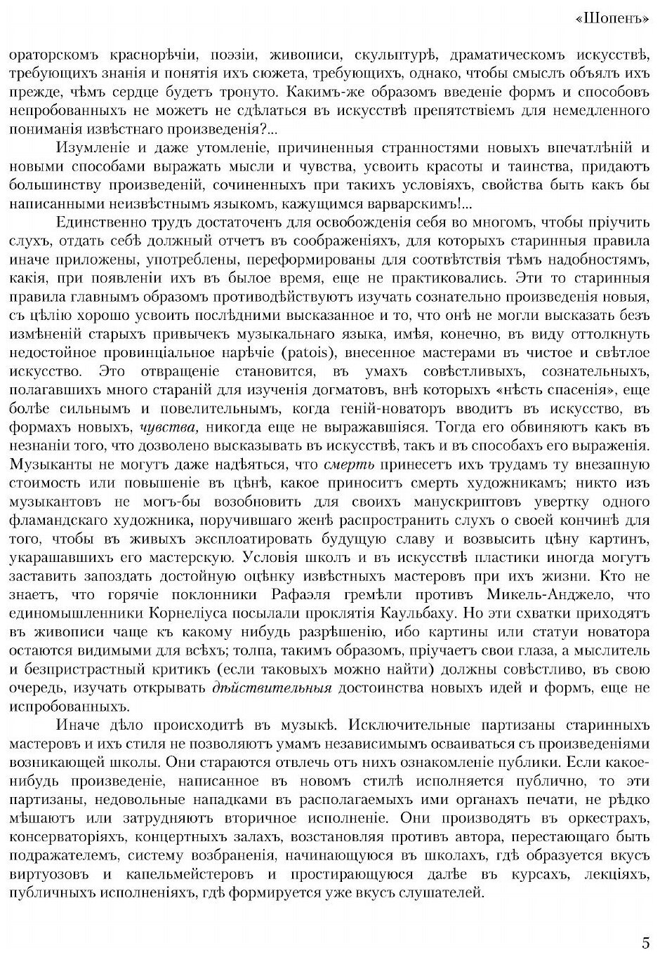 Книга Ф.Шопен (Лист Франц) - фото №4